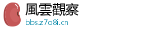 在到林雪平之前-風雲觀察